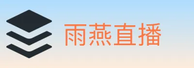 雨燕直播 logo